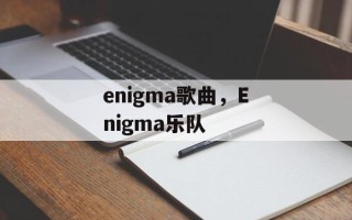 enigma歌曲，Enigma乐队