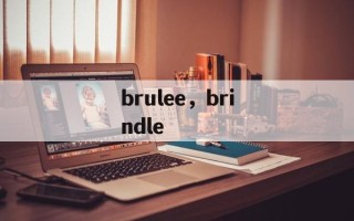 brulee，brindle