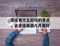 芽庄有什么好玩的景点，去芽庄旅游几月最好