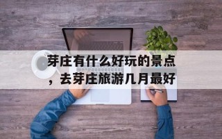 芽庄有什么好玩的景点，去芽庄旅游几月最好