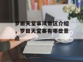 罗田天堂寨风景区介绍，罗田天堂寨有哪些景点