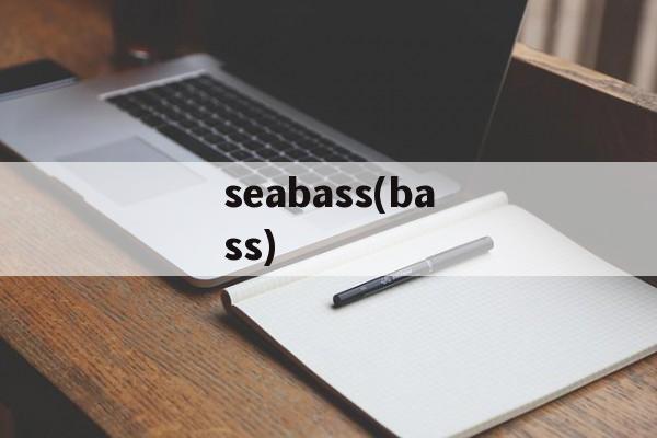 seabass(bass)-第1张图片-